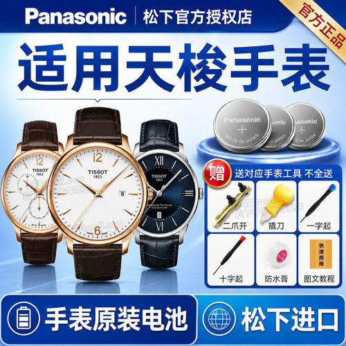 适用天梭1853手表电池