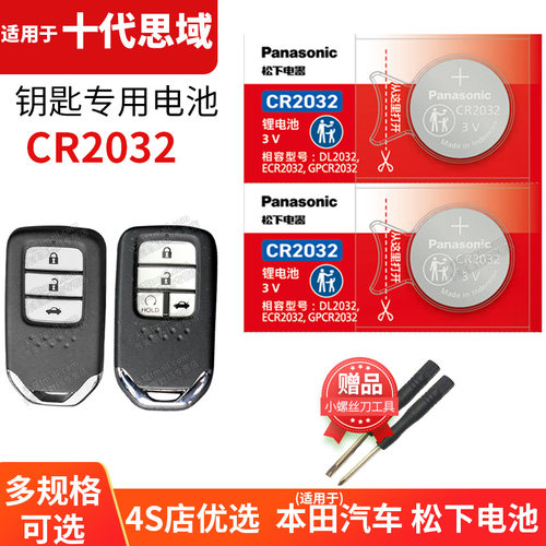 东风本田思域钥匙电池原厂专用