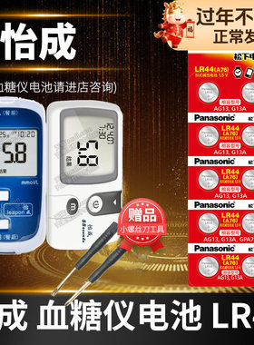 北京怡成血糖测试仪jps-5 6 g超越5d-1 2 3 6 g13 lr44h纽扣电池血糖机虹吸松下a76型号家用5秒五系列一电子
