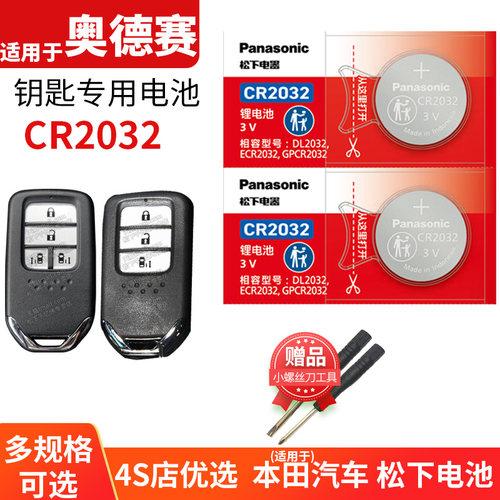 本田奥德赛汽车钥匙电池遥控