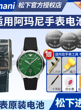 适用阿玛尼满天星摩天轮手表电池AR-11214 11509 1381 1421 1439 1443男女士通用石英更换小粒Armani原装电子