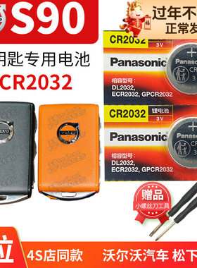 2019至2023款 沃尔沃s90汽车钥匙电池原装CR2032遥控器B5 2.0T T8纽扣电子2022新款19 20 21 22 23 2020 2021