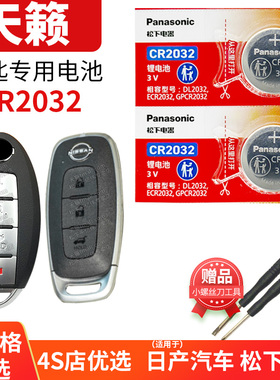 天籁汽车钥匙电池原装专用适用于日产尼桑原厂18东风19年17款TEANA天赖遥控器纽扣电子第七代altima 22 23 24