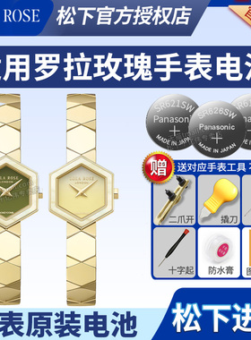 适用LOLAROSE罗拉玫瑰手表电池LR2614 LR2637 LR2638 LR3541 LR4010 3542 3543 4100 4102蜂巢黄玛瑙金表电子