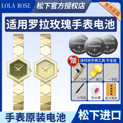 适用于罗拉玫瑰手表更换电池