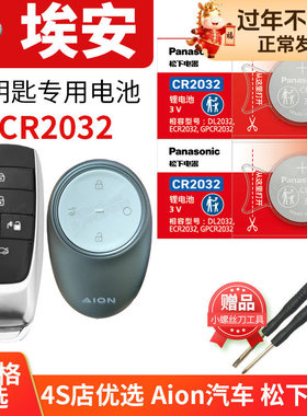 埃安RT S炫 V Y魅580 630 PLUS汽车钥匙电池原装LX遥控器纽扣aiona电子3V传祺SPLUS广汽Aion VPlus YPlus MAX