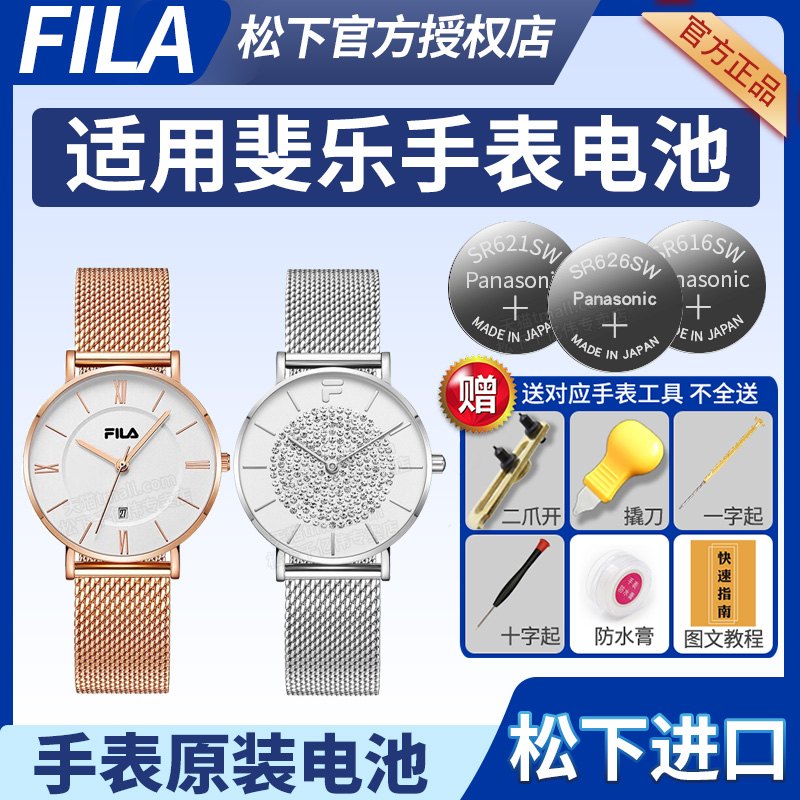 适用于斐乐手表更换电池