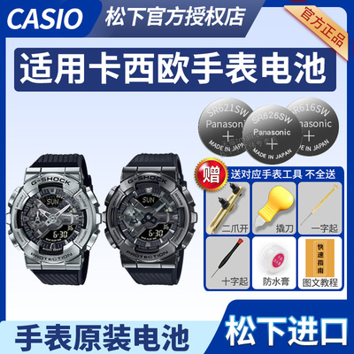 适用于卡西欧手表更换电池