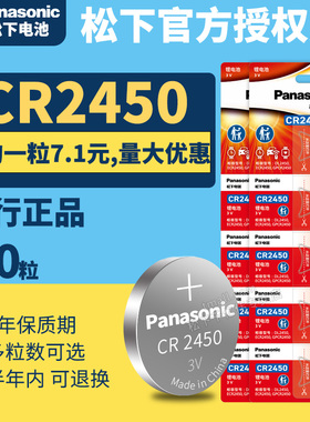 松下CR2450纽扣电池10粒批发3V lir2450 Panasoniccr锂电子原装进口GR2450H圆形lithiumbattery c2450号32450