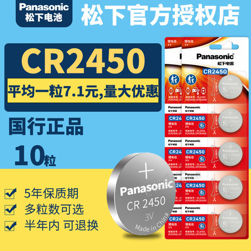 Panasonic/松下CR2450纽扣电池
