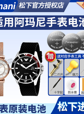 适用阿玛尼满天星摩天轮手表电池AR-11320 AR11341男女Armani通用型号水鬼石英表换工具原装专用纽扣电子