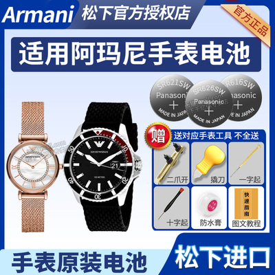 适用于阿玛尼手表更换电池