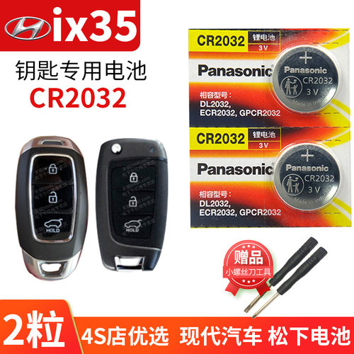 北京现代IX35汽车钥匙电池原装CR2032原厂智能折叠遥控器纽扣电子i35 ix 35 lx lx35三五GLS两驱DCT一键启动-封面