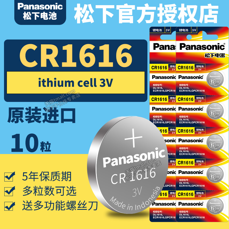 松下CR1616纽扣电池3V锂电子 10粒Lithium button cell Panasoniccr16163V Lithiumbuttoncell 16163v 3v1616-封面