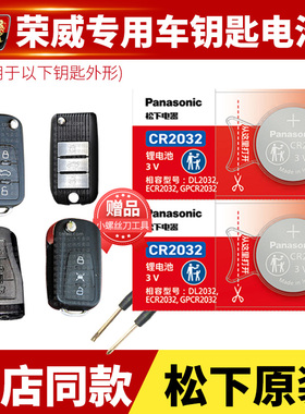 荣威RX5 3 8科莱威CLEVER350S Ei6 Ei5 550S 360 E950 750E汽车钥匙电池原装C专用遥控器360纽扣电子2032emax