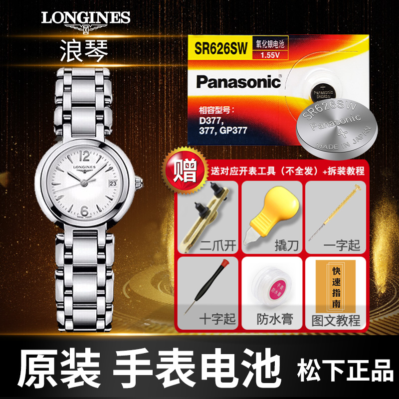 适用浪琴手表电池原装心月4