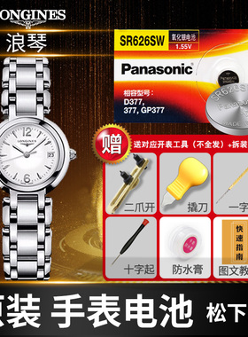 适用于浪琴手表电池原装心月Longines L8.110.4 L8.112 L8.114 L8.115 L8.116 L8.111 L8.109 L4.790 L4.307