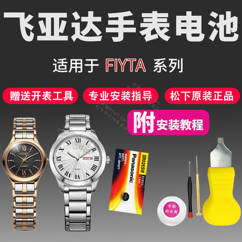 FIYTA飞亚达手表电池L947 L950 L956 L959 L966 L968 L970 L996 LG014 LG098 LJ032 LJ042女通用石英原装电子