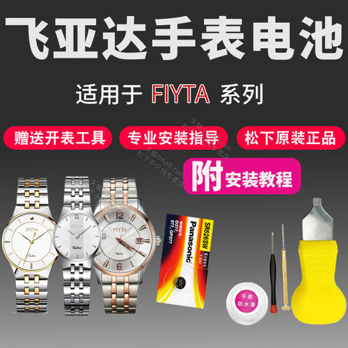 FIYTA飞亚达手表电池L198 L199 L201 L207 L208 L216 L226 L232 L235 L236 L240 L242女通用型号石英原装电子