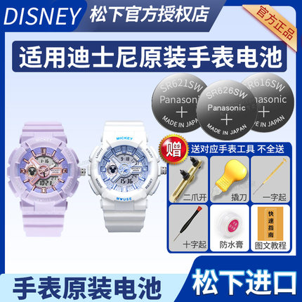 适用DISNEY迪士尼米奇史努比手表电池MK-15057 GN W3 Z P1新款运动卡通儿童女孩初高中学生石英电子
