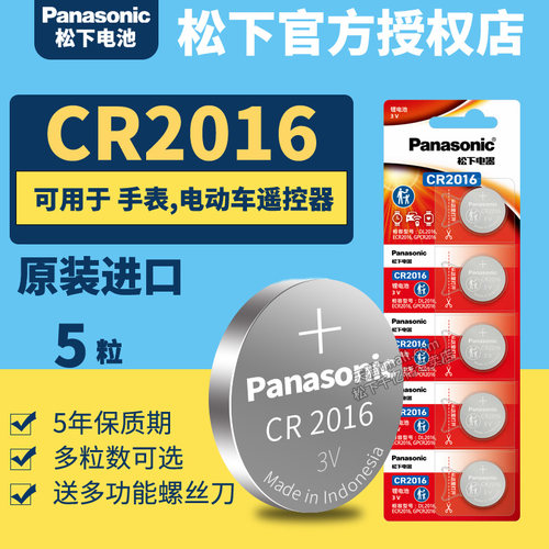 松下cr2016纽扣电池汽车钥匙