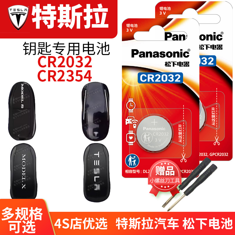 特斯拉Model钥匙电池原装