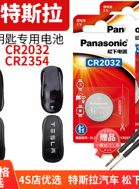 特斯拉model3 modelX modelY modelS汽车钥匙电池原装CR2354毛豆 原厂专用遥控器纽扣电子tesla 进口m3 my ms