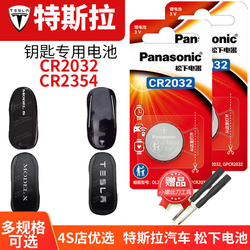 特斯拉Model钥匙电池原装