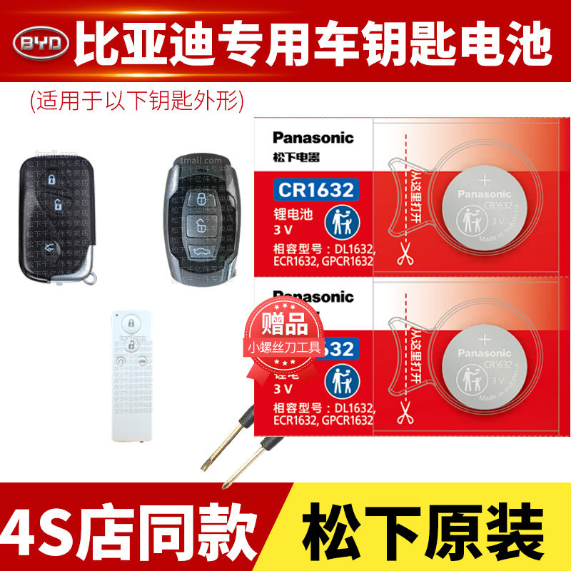 原装原厂Panasonic松下CR纽扣电池 4S店同款