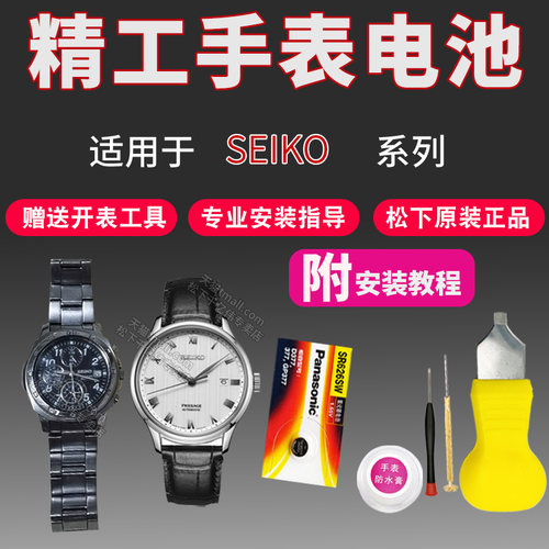 适用于精工手表更换电池