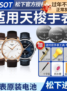 适用于天梭1853手表电池T063610A俊雅T461男T063617A女T035210A库图T116617A速驰T109210A原装小美人更换电子