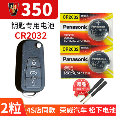 荣威cr2032原厂专用三五钥匙电池