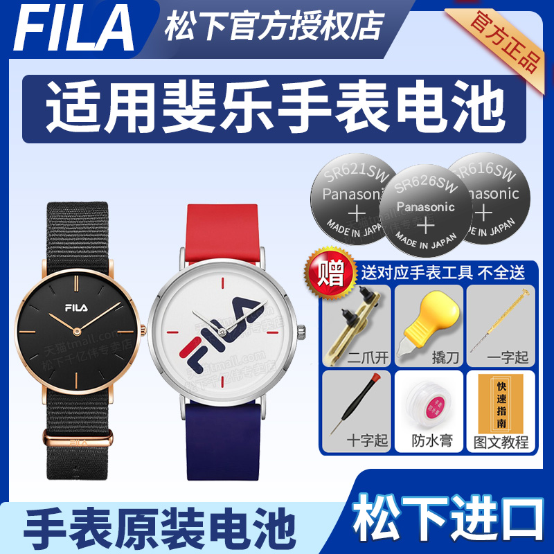 适用于斐乐手表更换电池