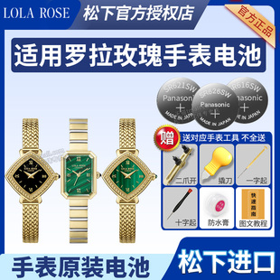 适用LOLAROSE罗拉玫瑰手表电池LR2212 4601 4701 4710画框方糖小绿表电子 2220 4604 2219 2218 LR2216 4603