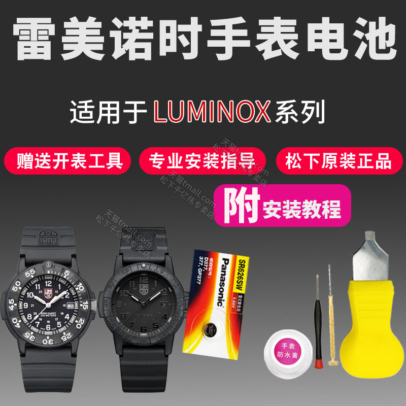 luminox雷美诺时手表电池1870 1879 1881 1891 1920 1921 1925 1927 395男鲁美诺斯瑞士军表系列原装电子