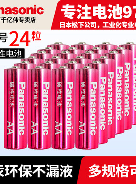松下碱性电池5号五号1.5V干电池拍立得玩具7号遥控器七号石英钟干电池批发 Panasonic pana品牌原装正品