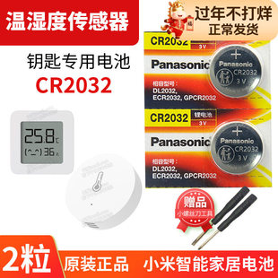 适用于小米 米家温湿度传感器WSDCGQ01LM原厂原装3v松下纽扣电池CR2032专用电子 房间温度计2湿度计1温计 二