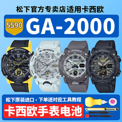 卡西欧手表电池5590 GA-2000HD-8A  GA2000SU-1A 7A迷彩双显碳纤维运动雾霾蓝CASIO适用男G-SHOCK原装换电子