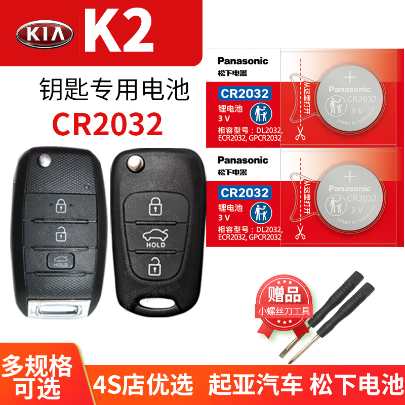 起亚2汽车钥匙电池原装专用智能