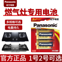 适用于老板燃气灶1号电池大号LR2 D型号9B52 7B13 51B0A 57B5X 9B28 7B26 B32 57B6D一号专用ROBAM煤气灶配件