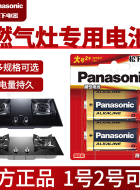 适用于老板燃气灶1号电池大号LR2 D型号9B52 7B13 51B0A 57B5X 9B28 7B26 B32 57B6D一号专用ROBAM煤气灶配件