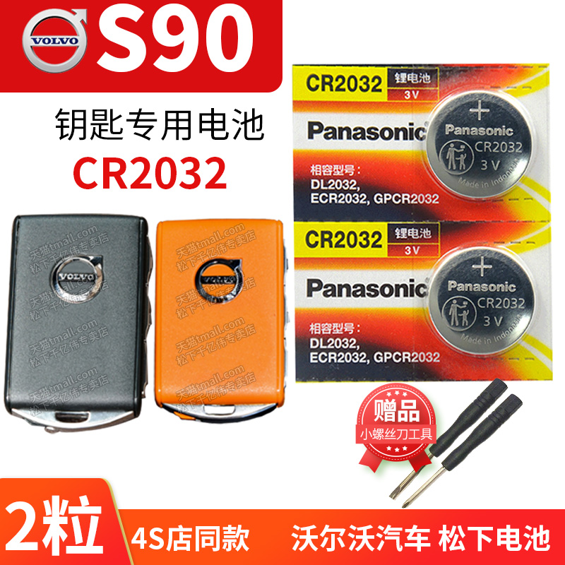 2019至2023款 沃尔沃s90汽车钥匙电池原装CR2032遥控器B5 2.0T T8纽扣电子2022新款19 20 21 22 23 2020 2021