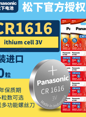 松下CR1616纽扣电池3V锂电子 10粒Lithium button cell Panasoniccr16163V Lithiumbuttoncell 16163v 3v1616