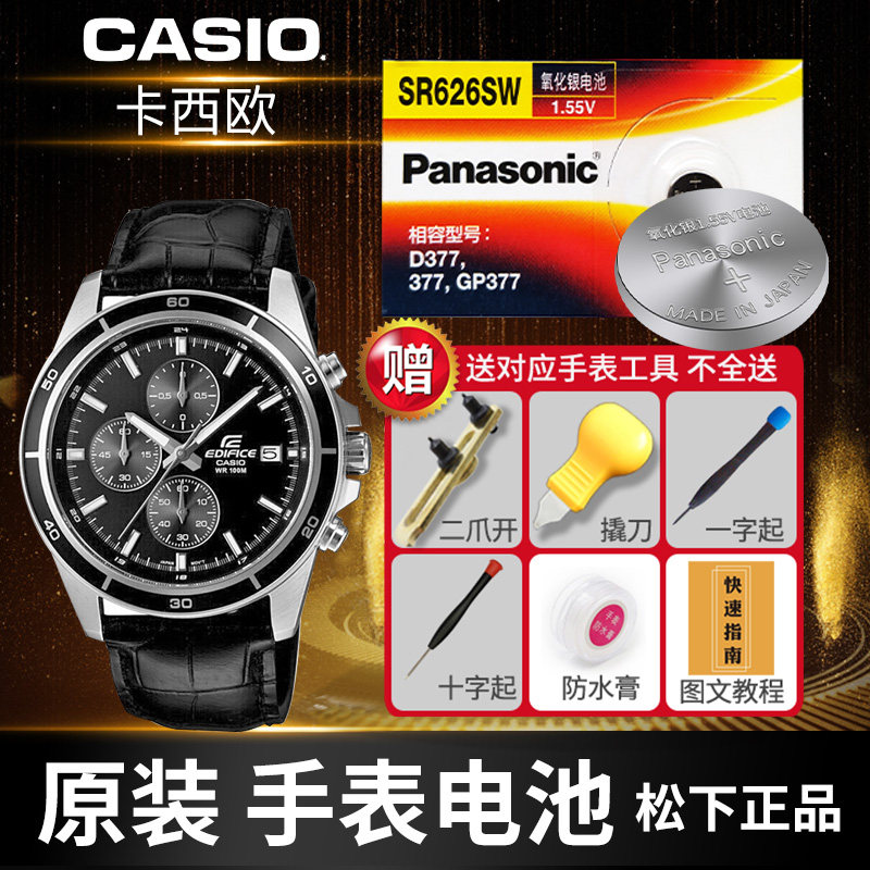 卡西欧EFR EFB EFV EFE-500 520 506 510 300 550 504 505 530 EF-526 539 527 501 552 553 5345男手表电池