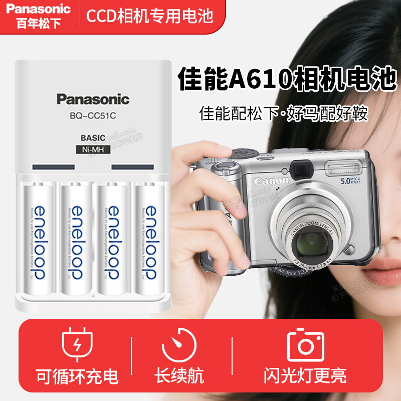 适用于Canon佳能A610相机电池照相机电池可充电AA五号带充电器套装1.2V伏5号数码4节共4.8Vvlog复古卡片机
