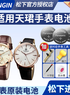 TANGIN天珺手表电池T1002L T1015G TW2270G T1022G T1026G T1002G TW2276G T6002L T7109G原装石英电子