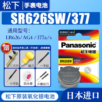 SR626SW手表电池小颗粒通用纽扣