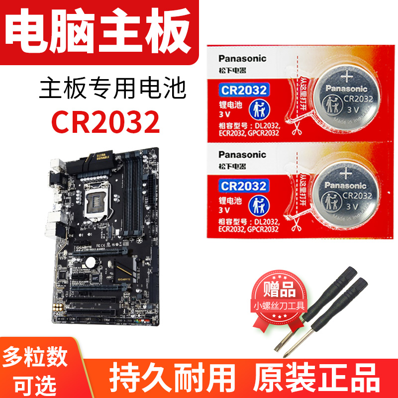 适用于电脑主板电池更换