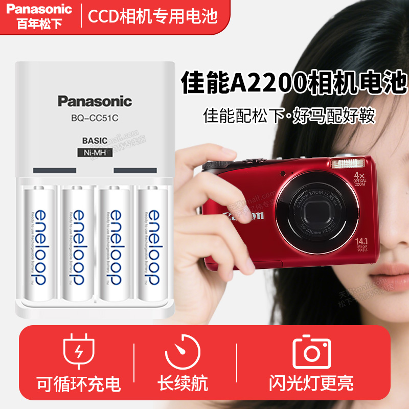 适用于Canon佳能A2200相机电池照相机电池可充电AA五号带充电器套装1.2V伏5号数码4节共4.8Vvlog复古卡片机