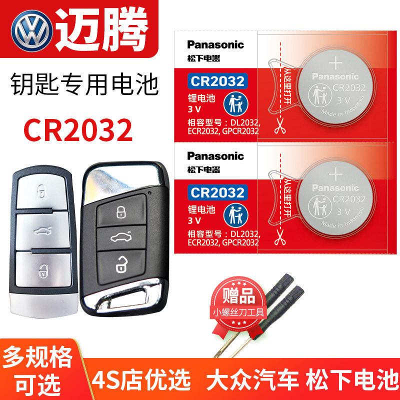 适用于一汽大众新迈腾200万纪念版 280 330 380TSL汽车钥匙电池原装CR2032遥控器2025纽扣电子13 两百万GTE